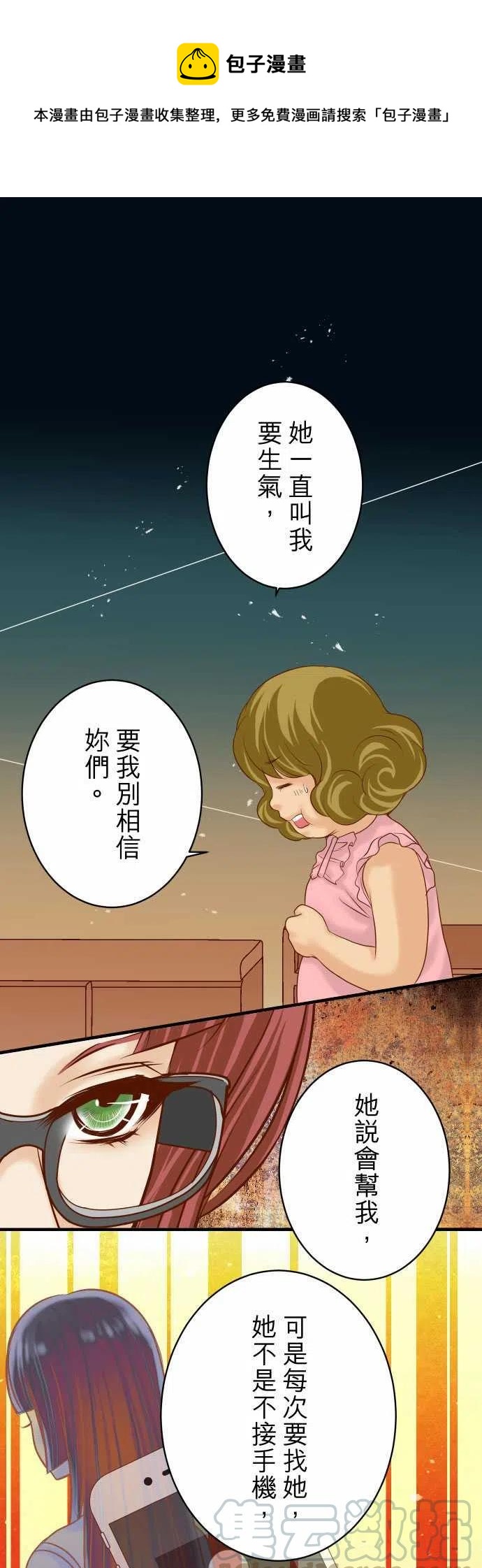 🍻复仇要冷冷端上 第四章衔尾蛇172-谋皮 第1页