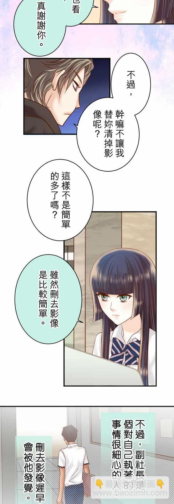 🍻复仇要冷冷端上 第四章衔尾蛇172-谋皮 第12页
