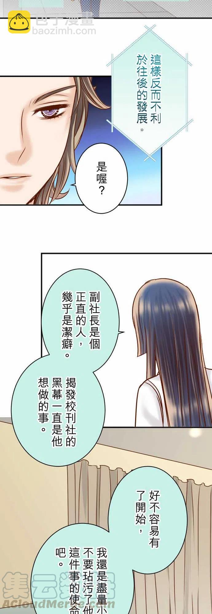 🍻复仇要冷冷端上 第四章衔尾蛇172-谋皮 第13页