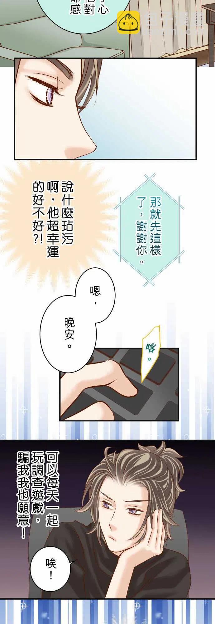 🍻复仇要冷冷端上 第四章衔尾蛇172-谋皮 第14页