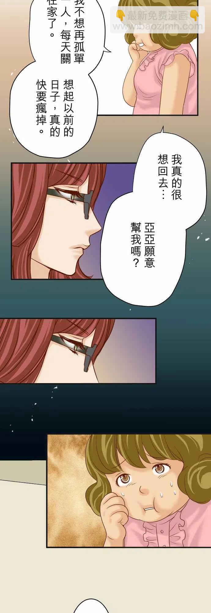 🍻复仇要冷冷端上 第四章衔尾蛇172-谋皮 第17页