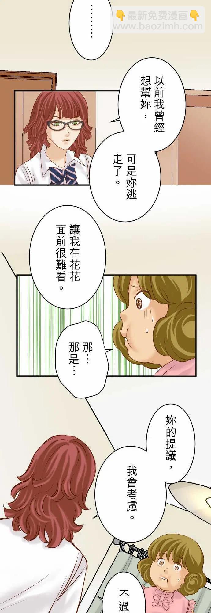 🍻复仇要冷冷端上 第四章衔尾蛇172-谋皮 第18页