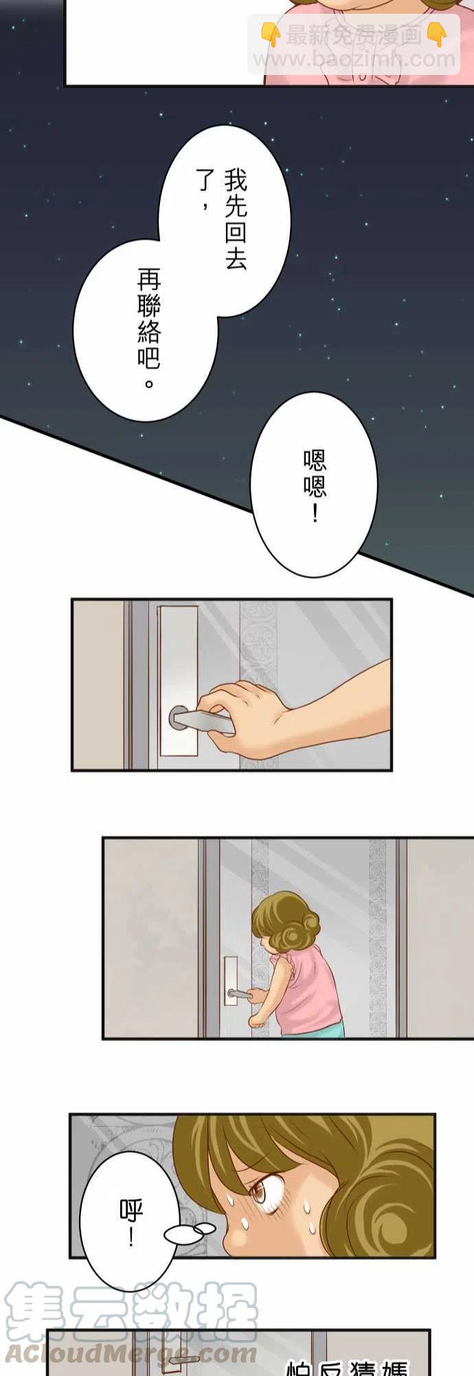 🍻复仇要冷冷端上 第四章衔尾蛇172-谋皮 第22页
