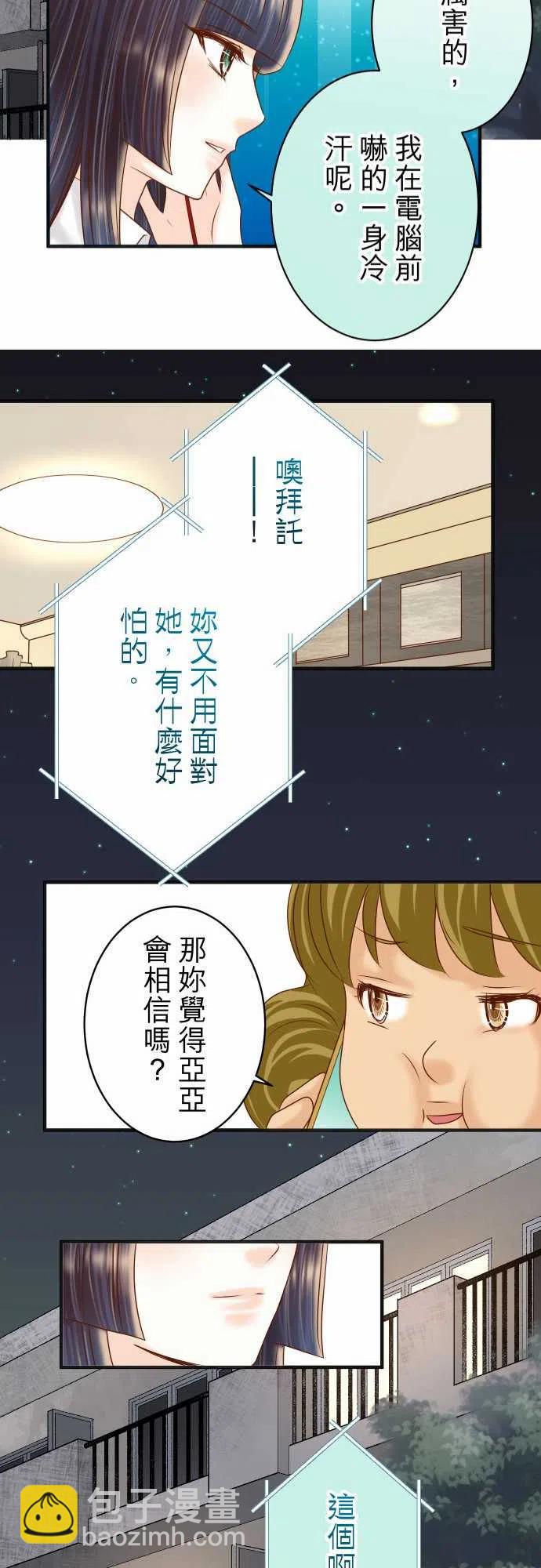 🍻复仇要冷冷端上 第四章衔尾蛇172-谋皮 第24页