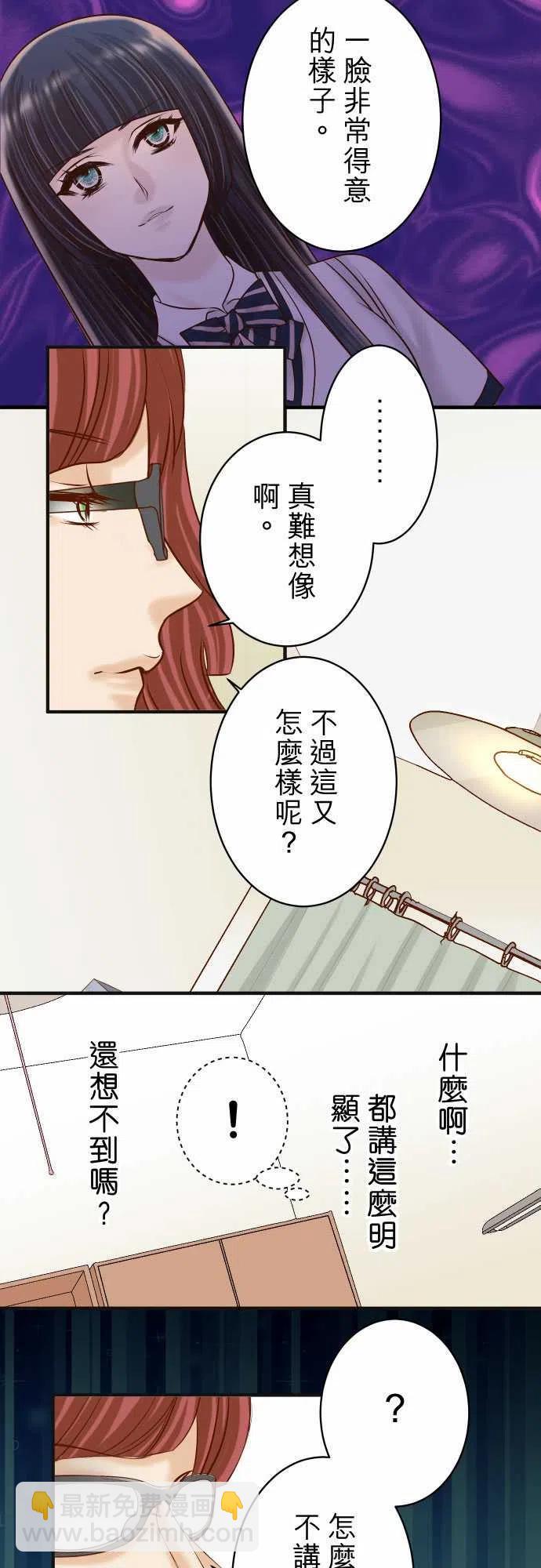 🍻复仇要冷冷端上 第四章衔尾蛇172-谋皮 第6页