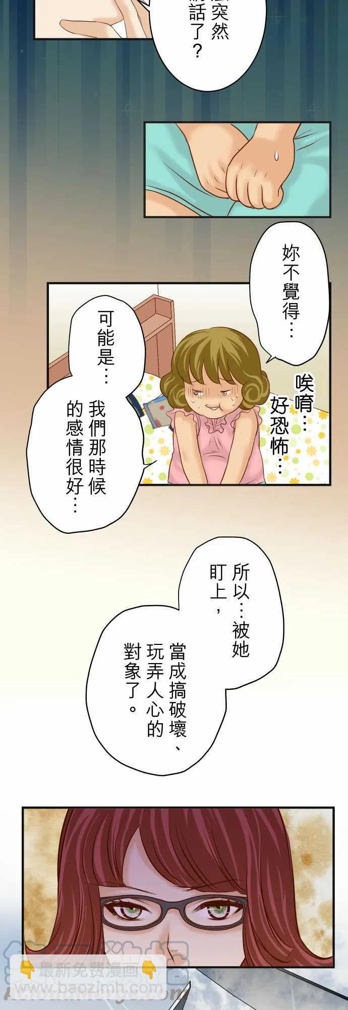🍻复仇要冷冷端上 第四章衔尾蛇172-谋皮 第7页