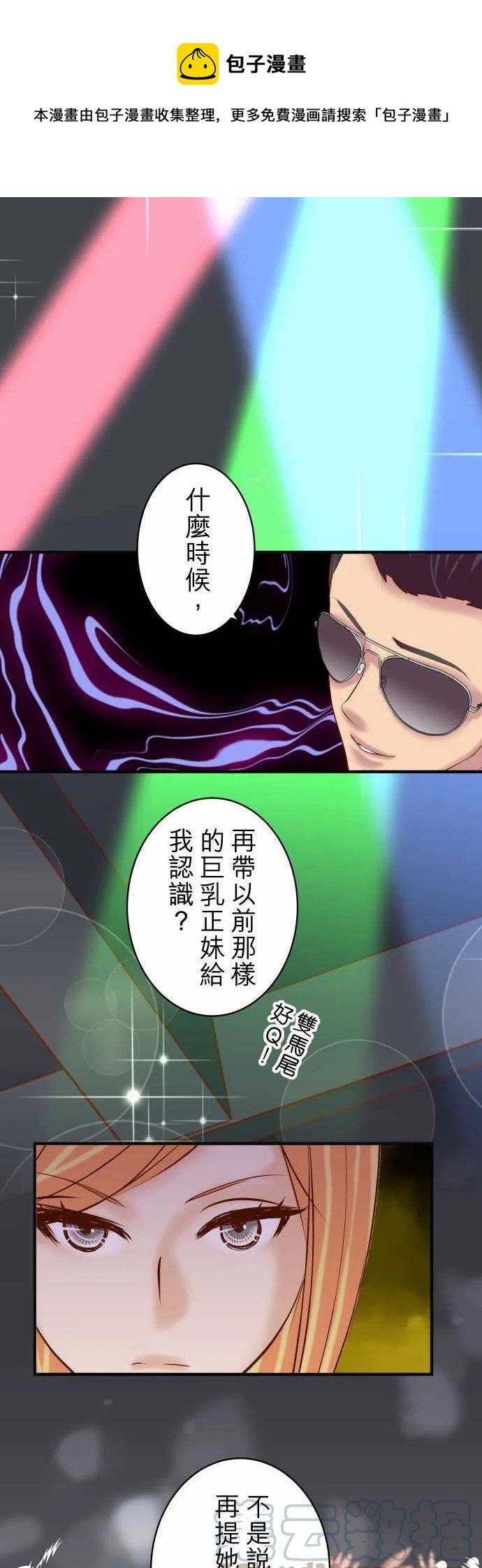 🍻复仇要冷冷端上 第四章衔尾蛇174-趁隙 第1页