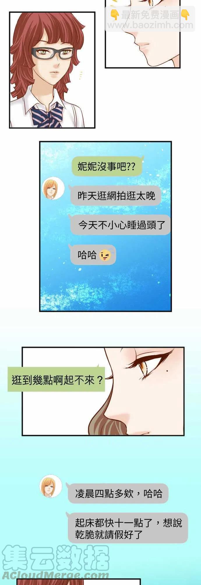 🍻复仇要冷冷端上 第四章衔尾蛇174-趁隙 第10页