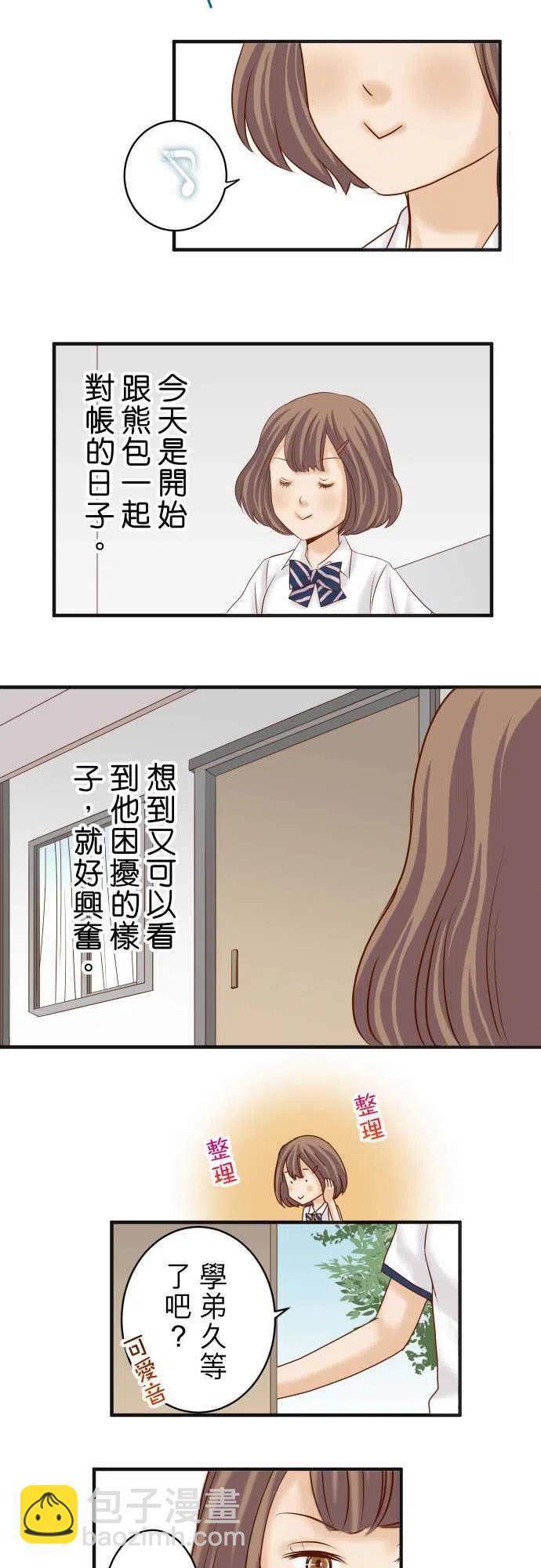 🍻复仇要冷冷端上 第四章衔尾蛇174-趁隙 第14页
