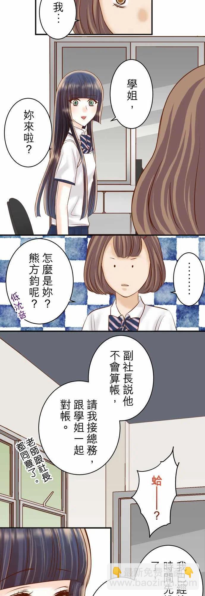 🍻复仇要冷冷端上 第四章衔尾蛇174-趁隙 第15页