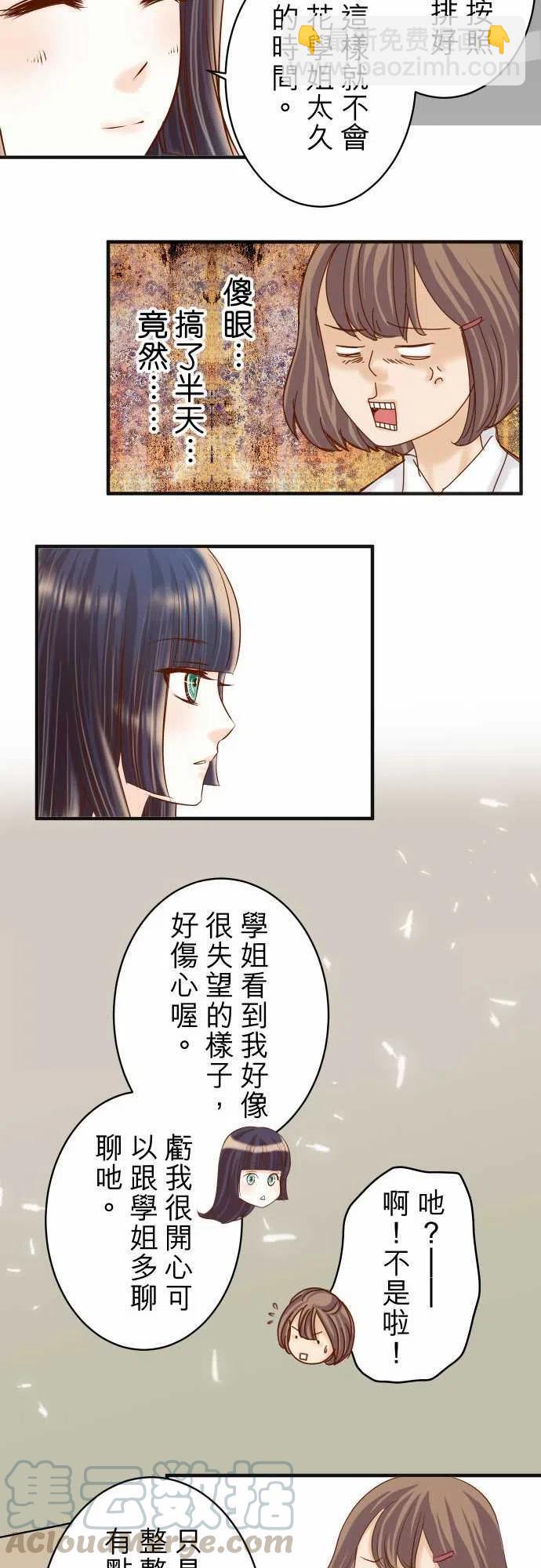 🍻复仇要冷冷端上 第四章衔尾蛇174-趁隙 第16页