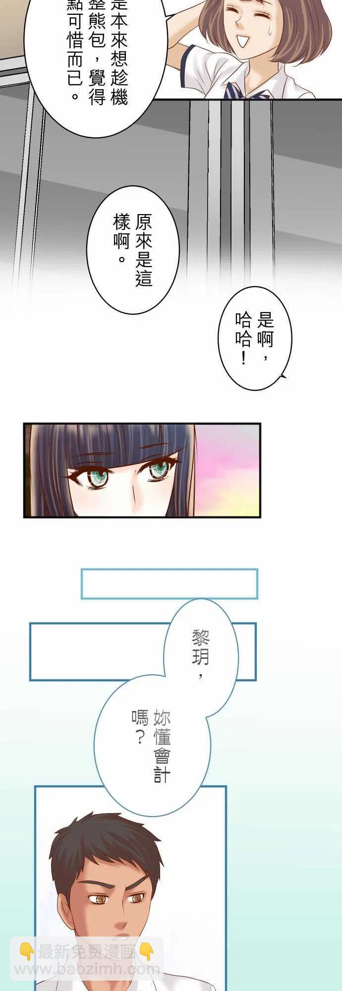 🍻复仇要冷冷端上 第四章衔尾蛇174-趁隙 第17页