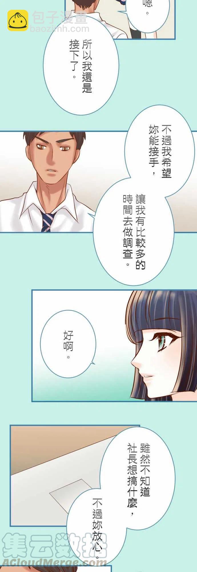 🍻复仇要冷冷端上 第四章衔尾蛇174-趁隙 第19页