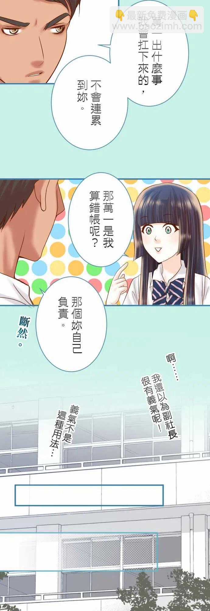 🍻复仇要冷冷端上 第四章衔尾蛇174-趁隙 第20页