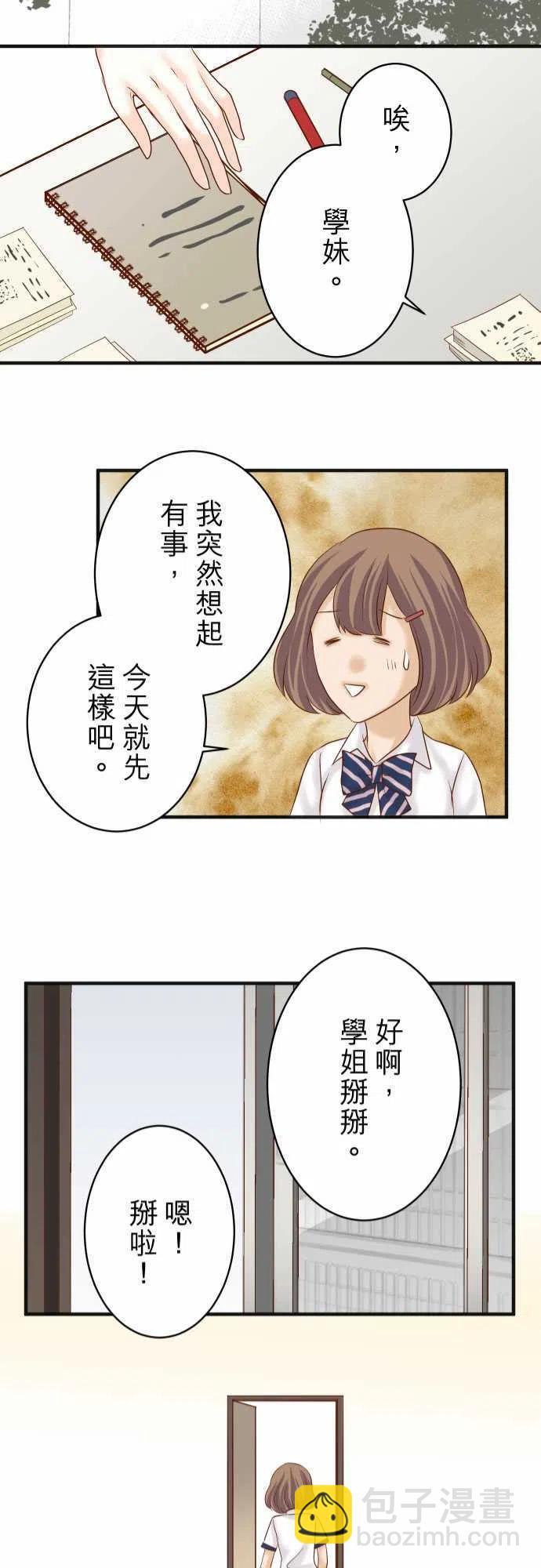 🍻复仇要冷冷端上 第四章衔尾蛇174-趁隙 第21页