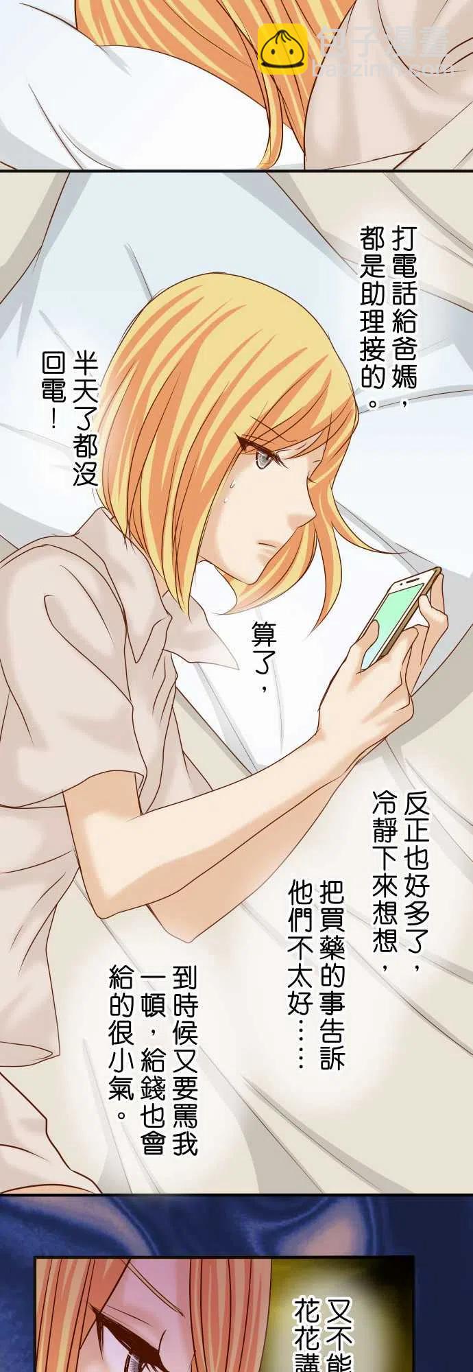 🍻复仇要冷冷端上 第四章衔尾蛇174-趁隙 第24页