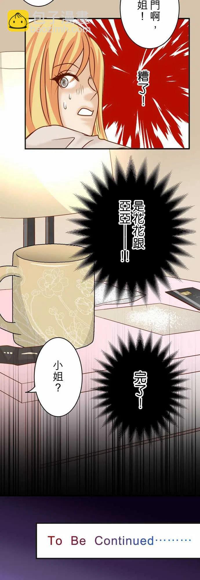 🍻复仇要冷冷端上 第四章衔尾蛇174-趁隙 第26页