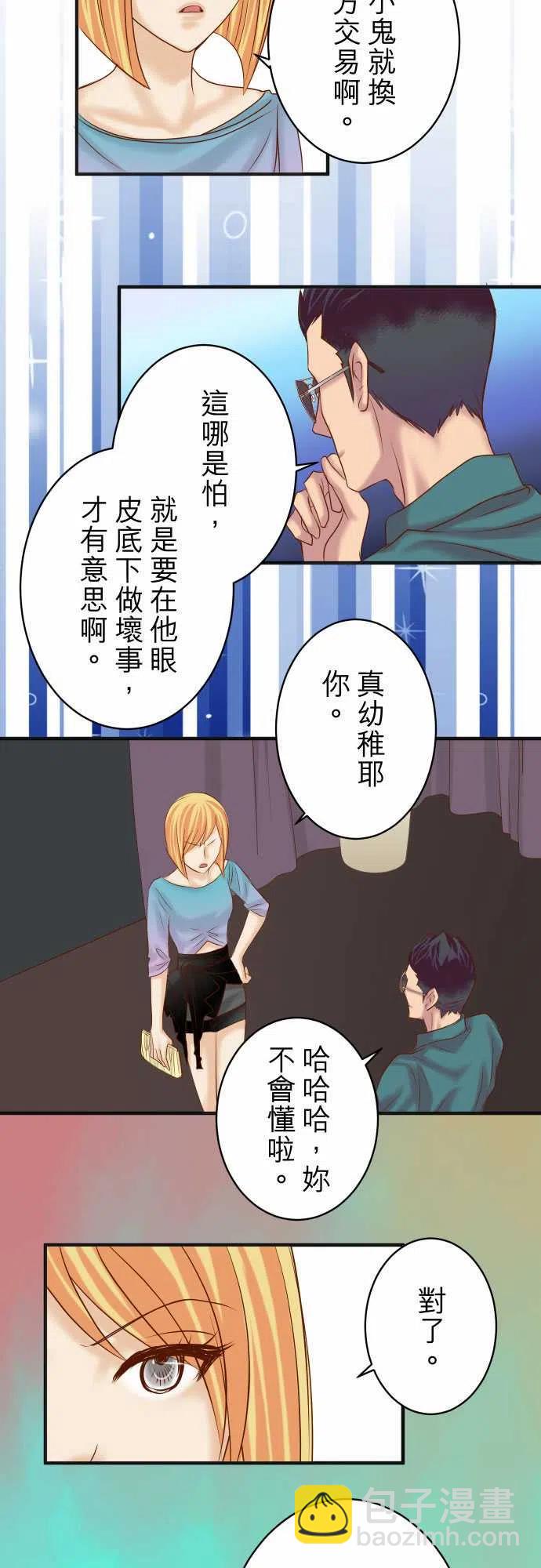 🍻复仇要冷冷端上 第四章衔尾蛇174-趁隙 第3页