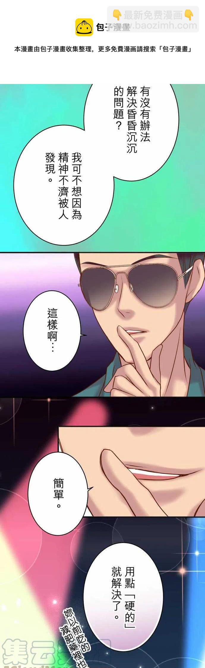 🍻复仇要冷冷端上 第四章衔尾蛇174-趁隙 第4页