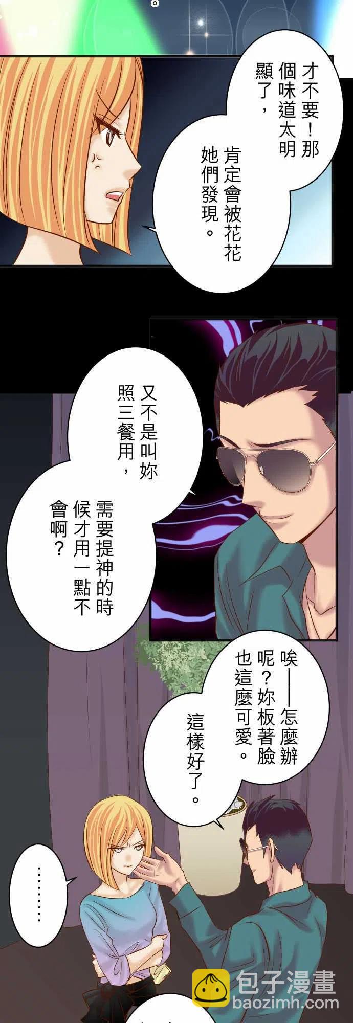 🍻复仇要冷冷端上 第四章衔尾蛇174-趁隙 第5页