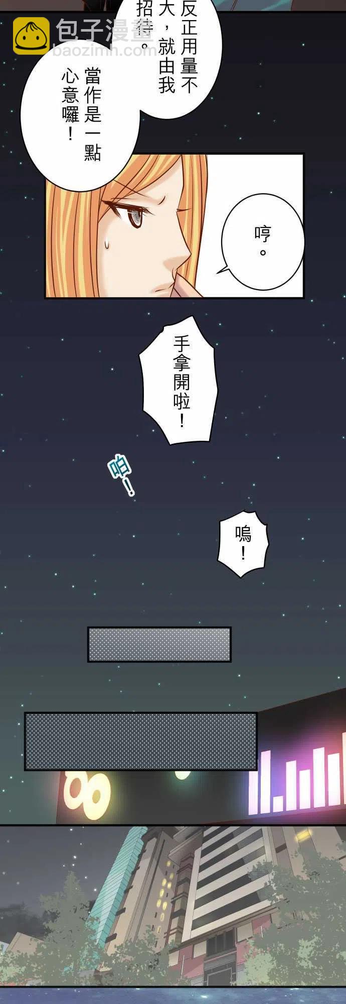 🍻复仇要冷冷端上 第四章衔尾蛇174-趁隙 第6页