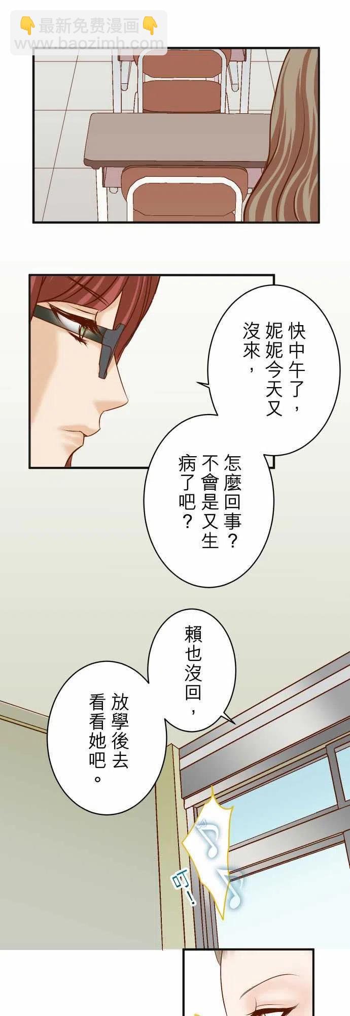 🍻复仇要冷冷端上 第四章衔尾蛇174-趁隙 第9页