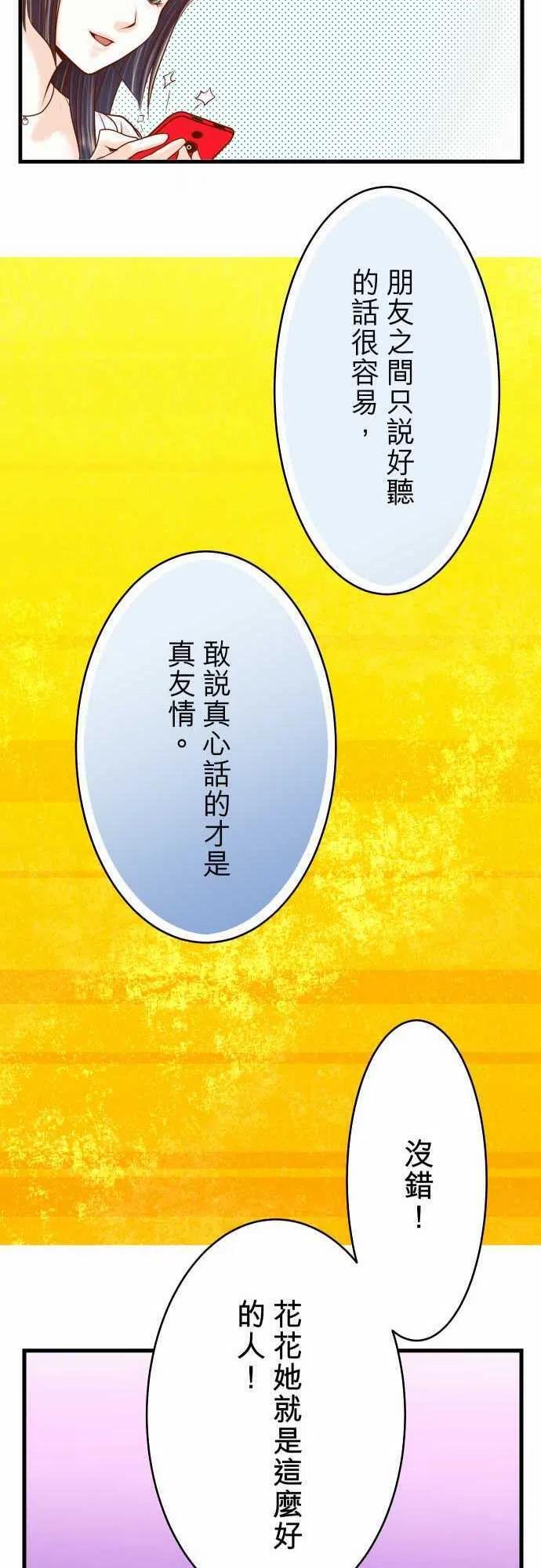 🍻复仇要冷冷端上 第二章初击06 背后 第11页