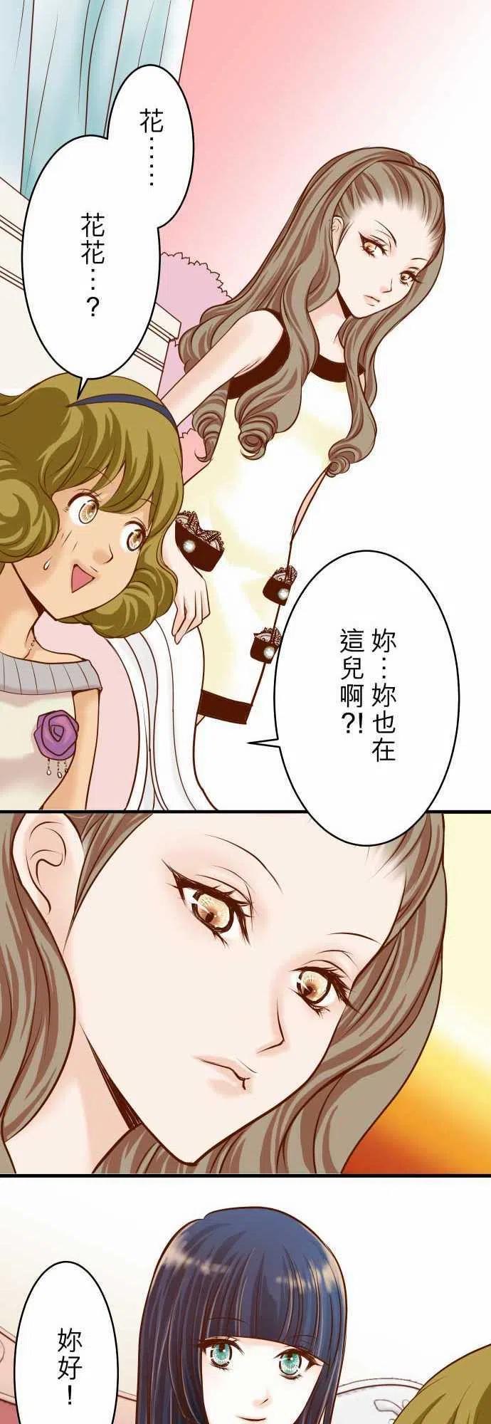 🍻复仇要冷冷端上 第二章初击06 背后 第14页