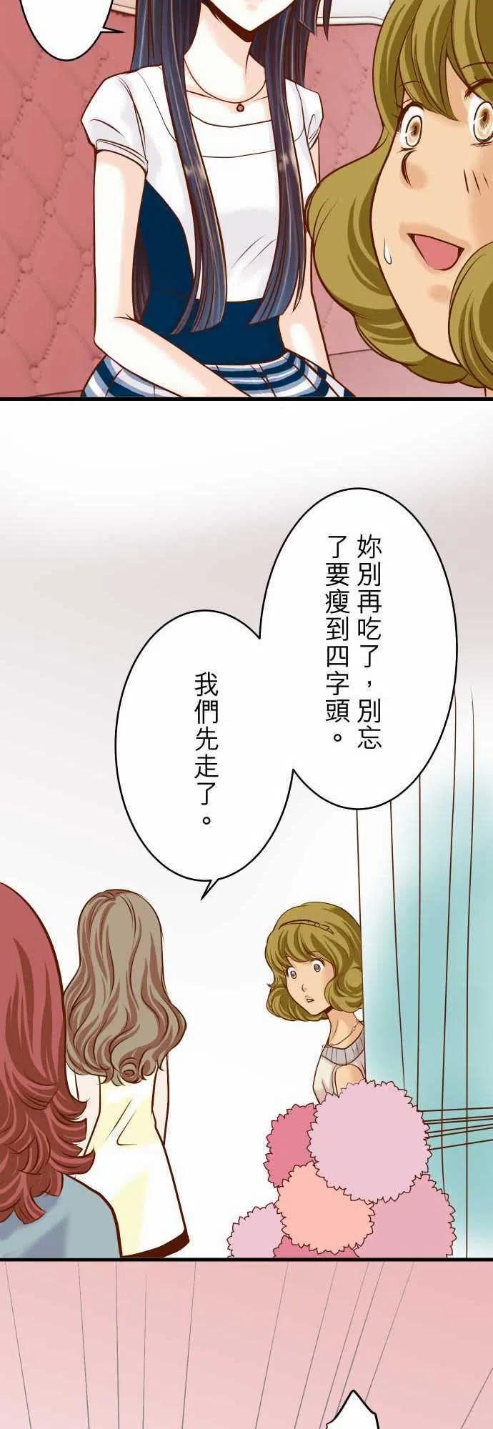 🍻复仇要冷冷端上 第二章初击06 背后 第15页