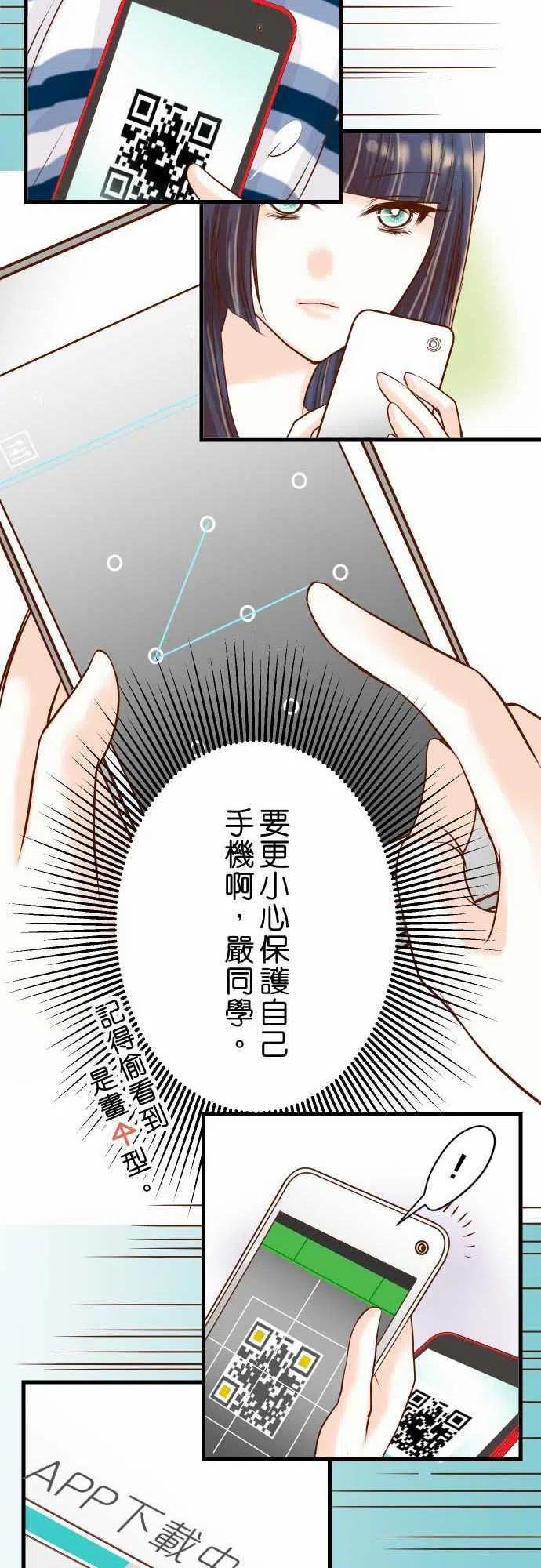 🍻复仇要冷冷端上 第二章初击06 背后 第17页