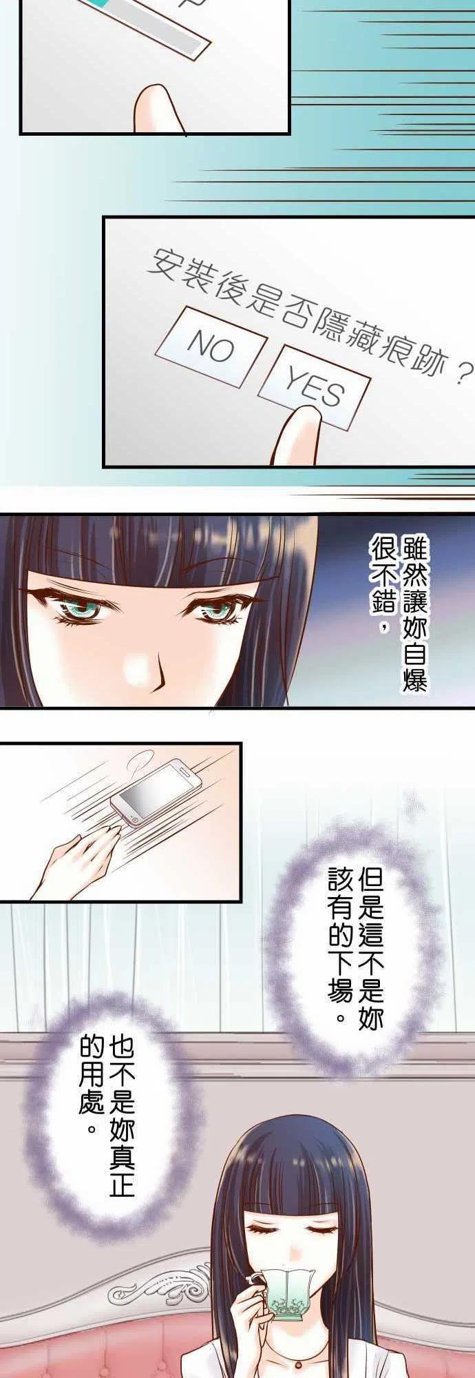 🍻复仇要冷冷端上 第二章初击06 背后 第18页