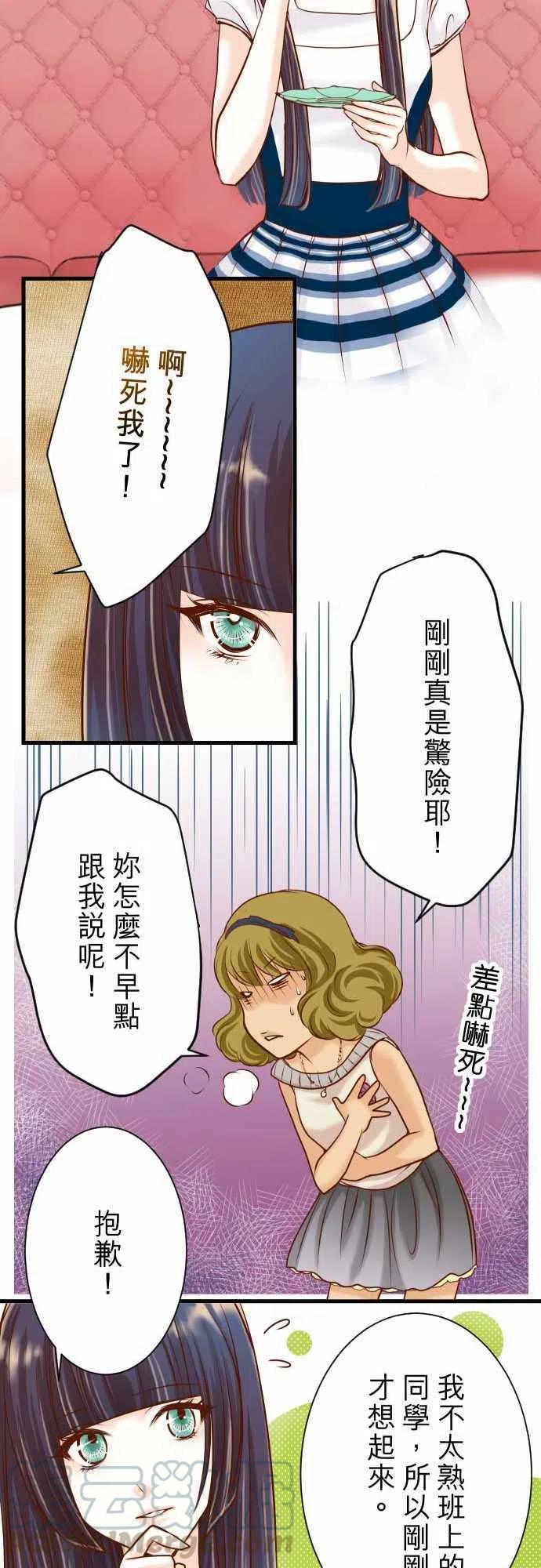 🍻复仇要冷冷端上 第二章初击06 背后 第19页