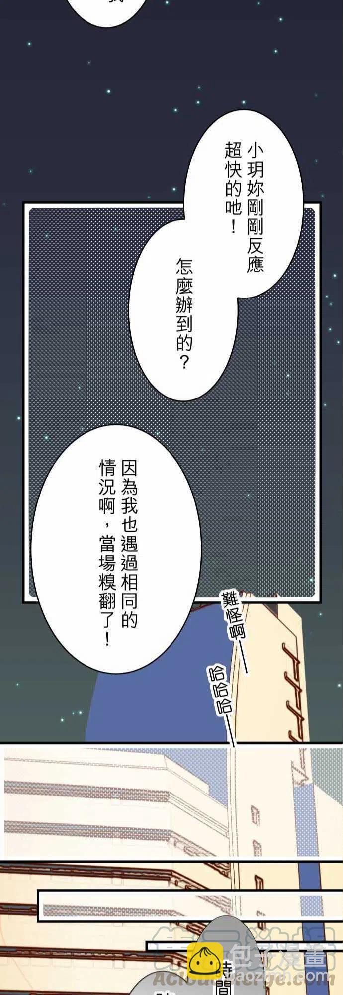 🍻复仇要冷冷端上 第二章初击06 背后 第22页