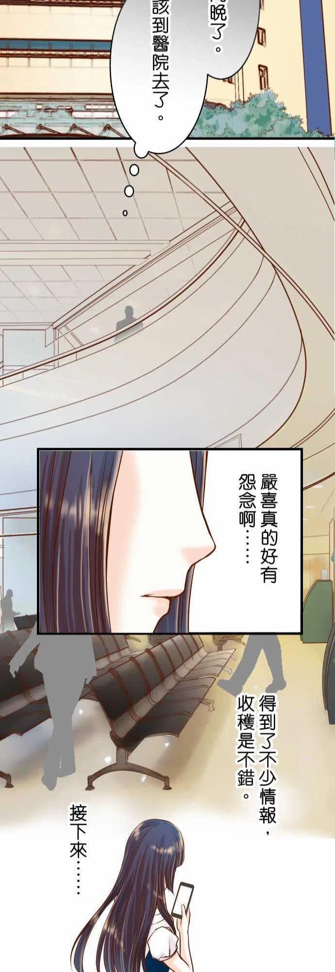 🍻复仇要冷冷端上 第二章初击06 背后 第23页