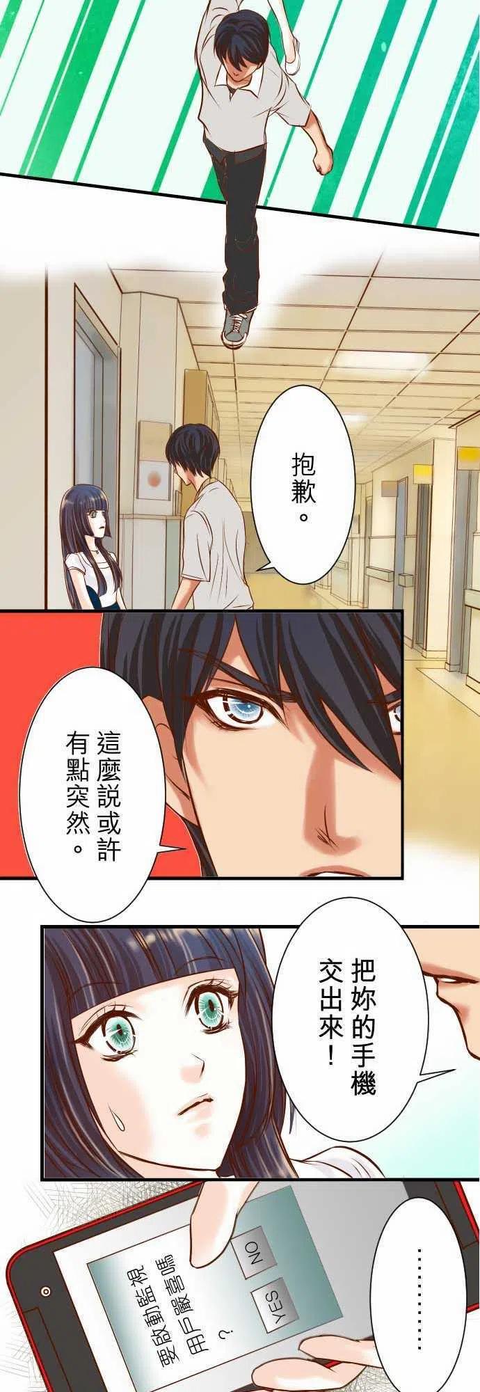 🍻复仇要冷冷端上 第二章初击06 背后 第26页