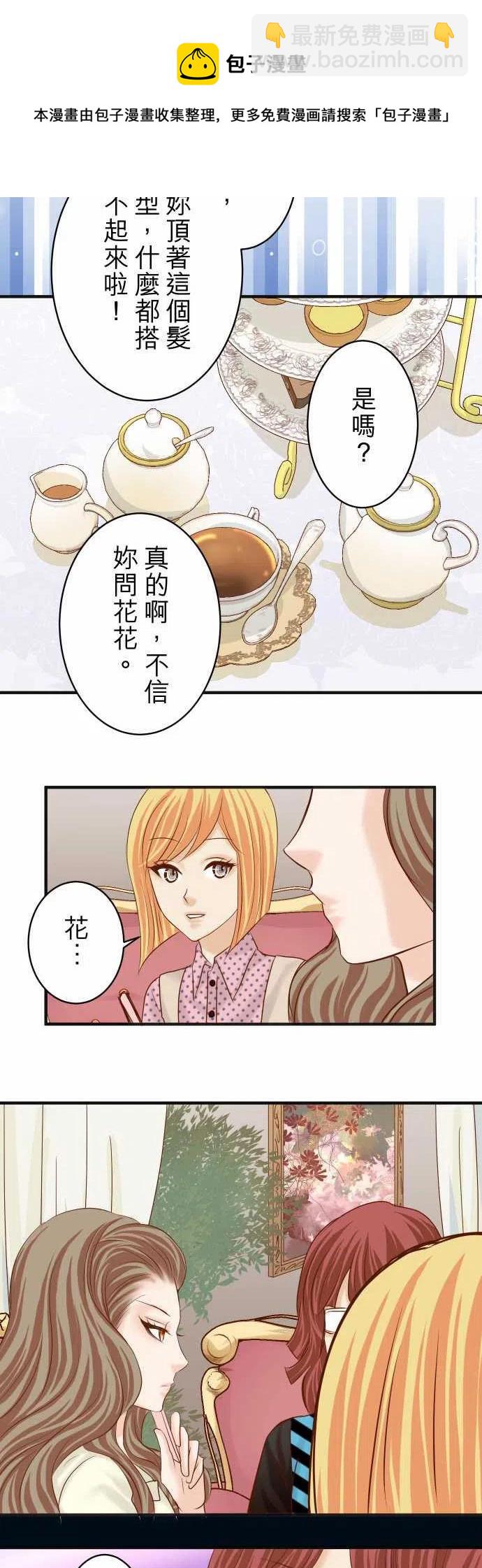 🍻复仇要冷冷端上 第四章衔尾蛇176-煽动 第12页