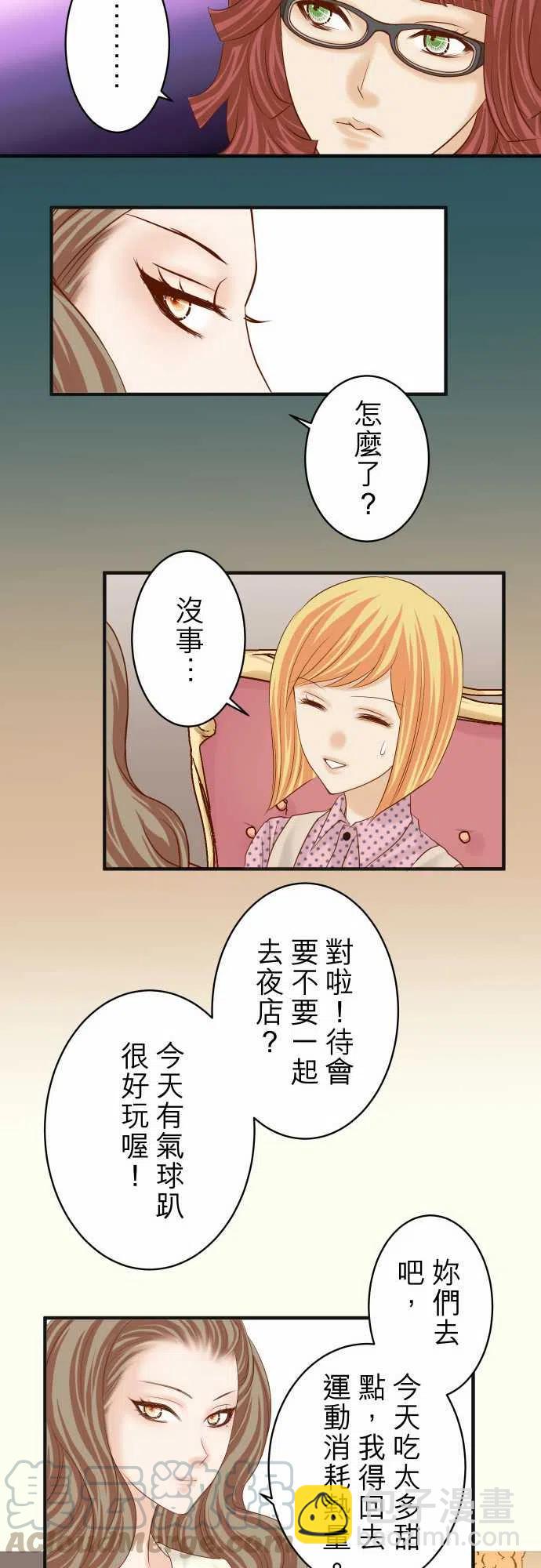 🍻复仇要冷冷端上 第四章衔尾蛇176-煽动 第13页