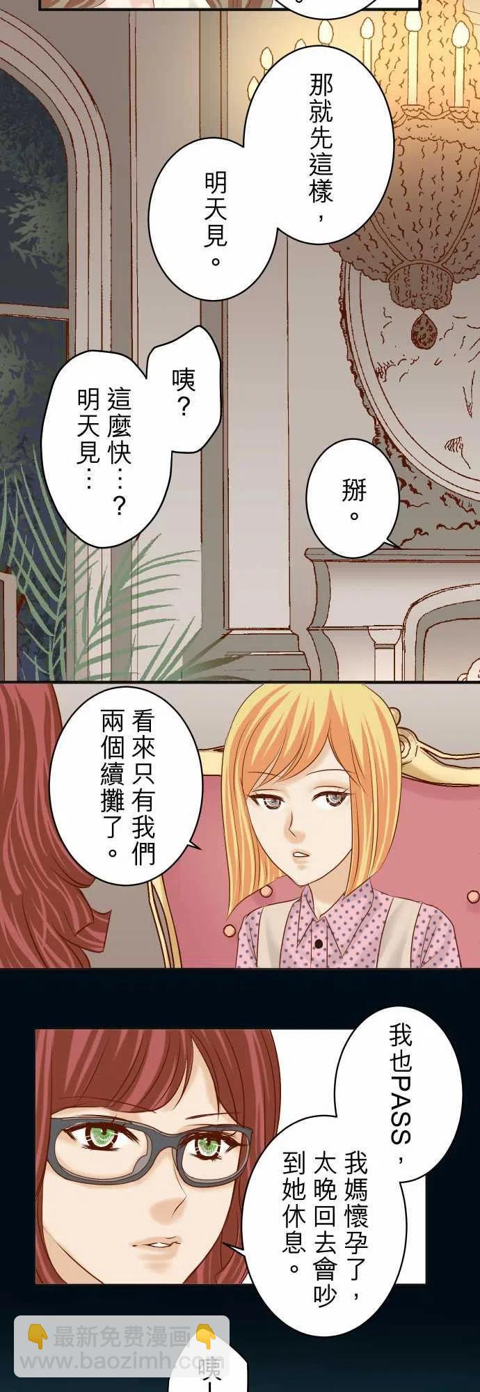 🍻复仇要冷冷端上 第四章衔尾蛇176-煽动 第14页