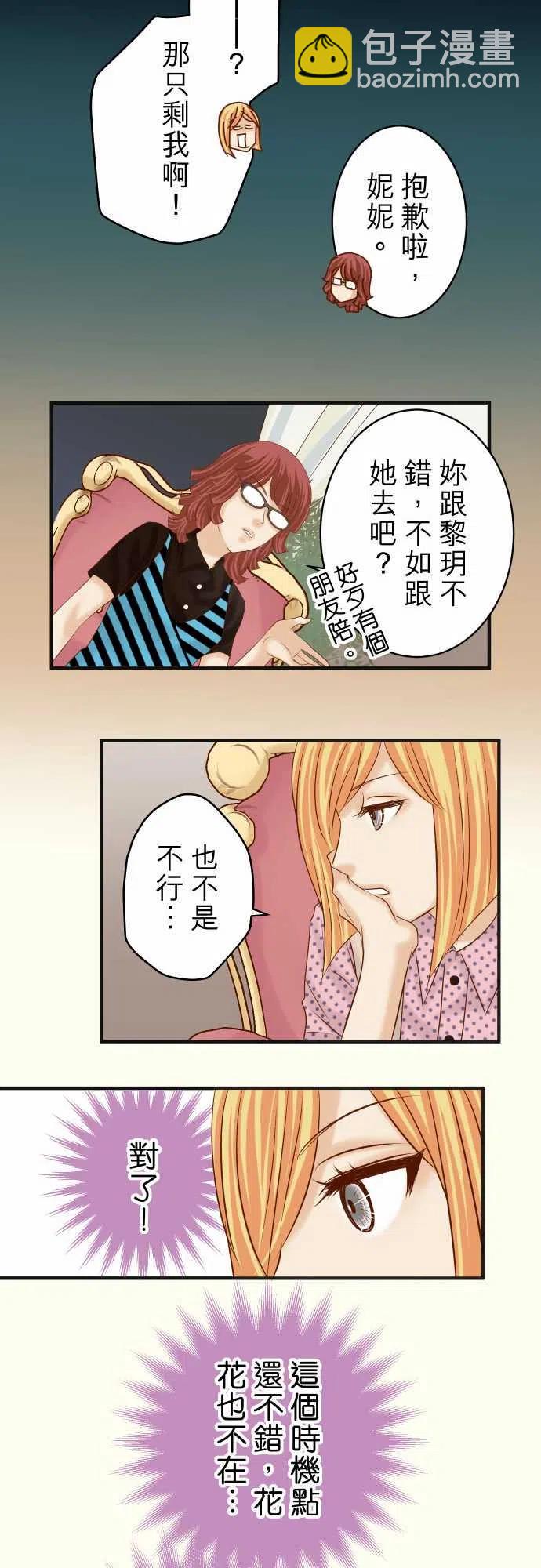 🍻复仇要冷冷端上 第四章衔尾蛇176-煽动 第15页