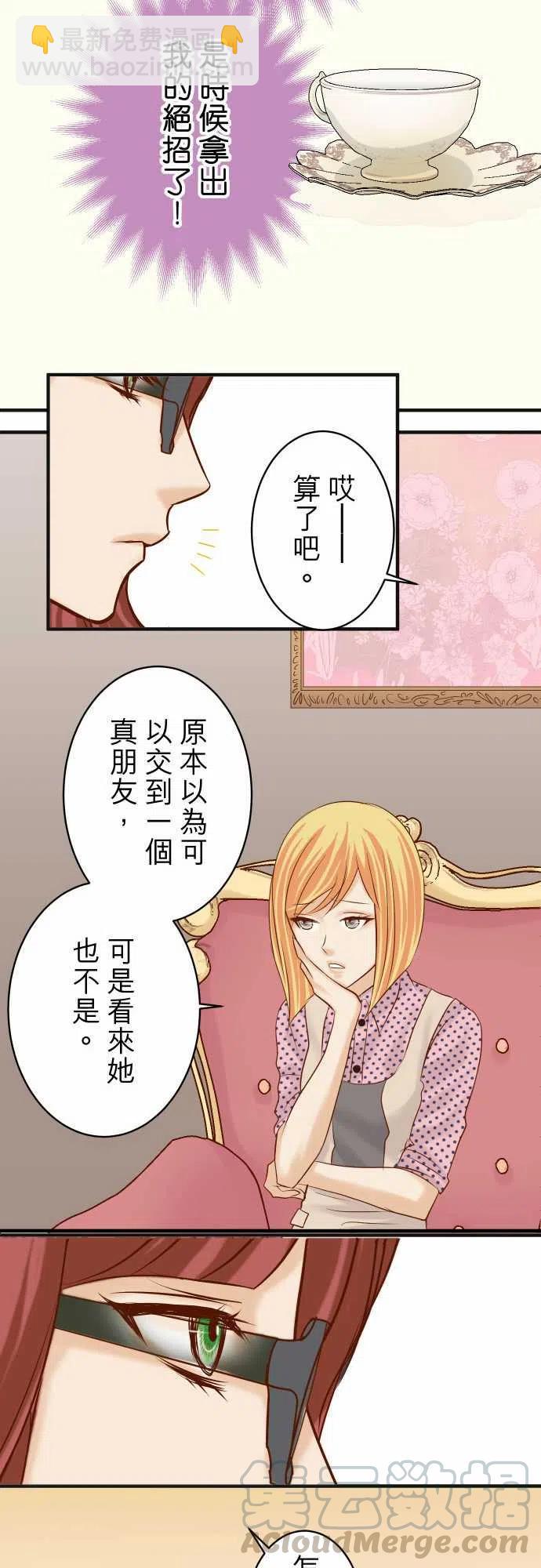 🍻复仇要冷冷端上 第四章衔尾蛇176-煽动 第16页