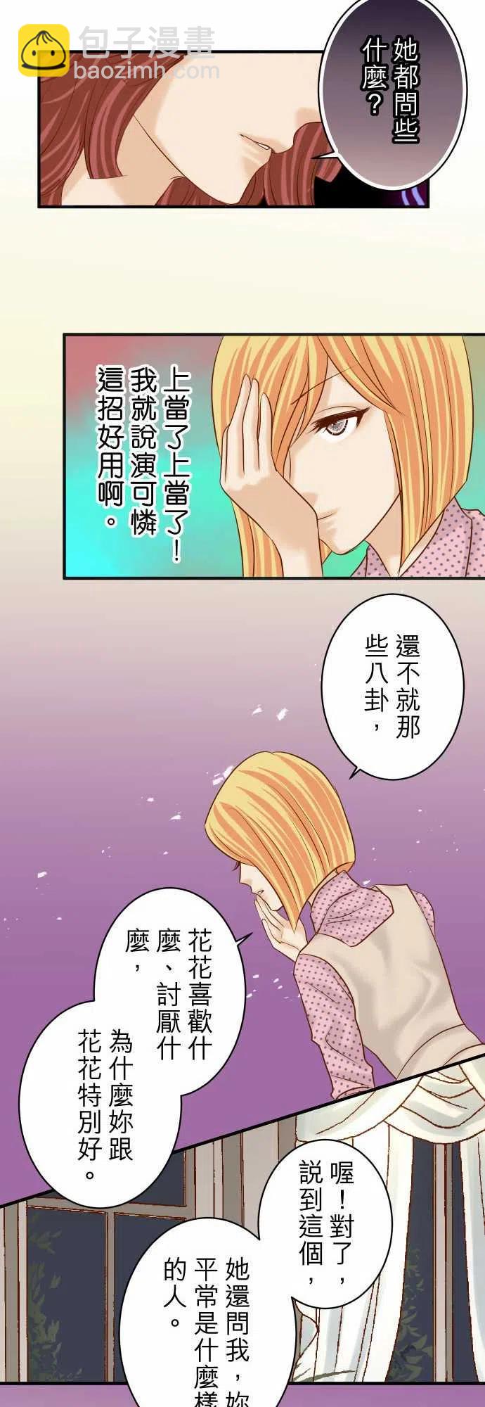 🍻复仇要冷冷端上 第四章衔尾蛇176-煽动 第18页