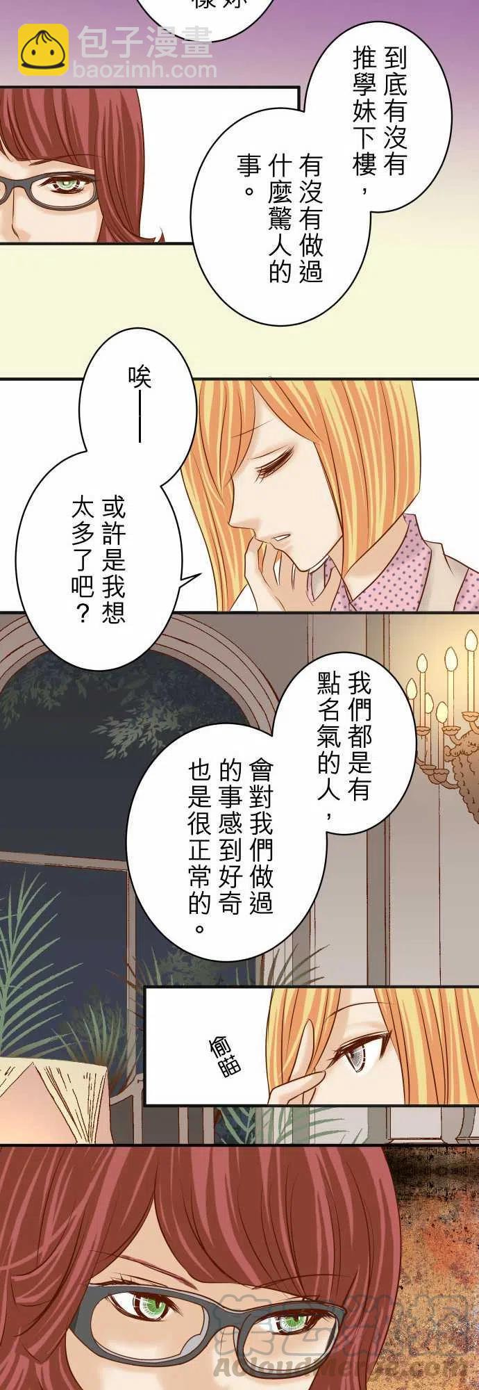 🍻复仇要冷冷端上 第四章衔尾蛇176-煽动 第19页