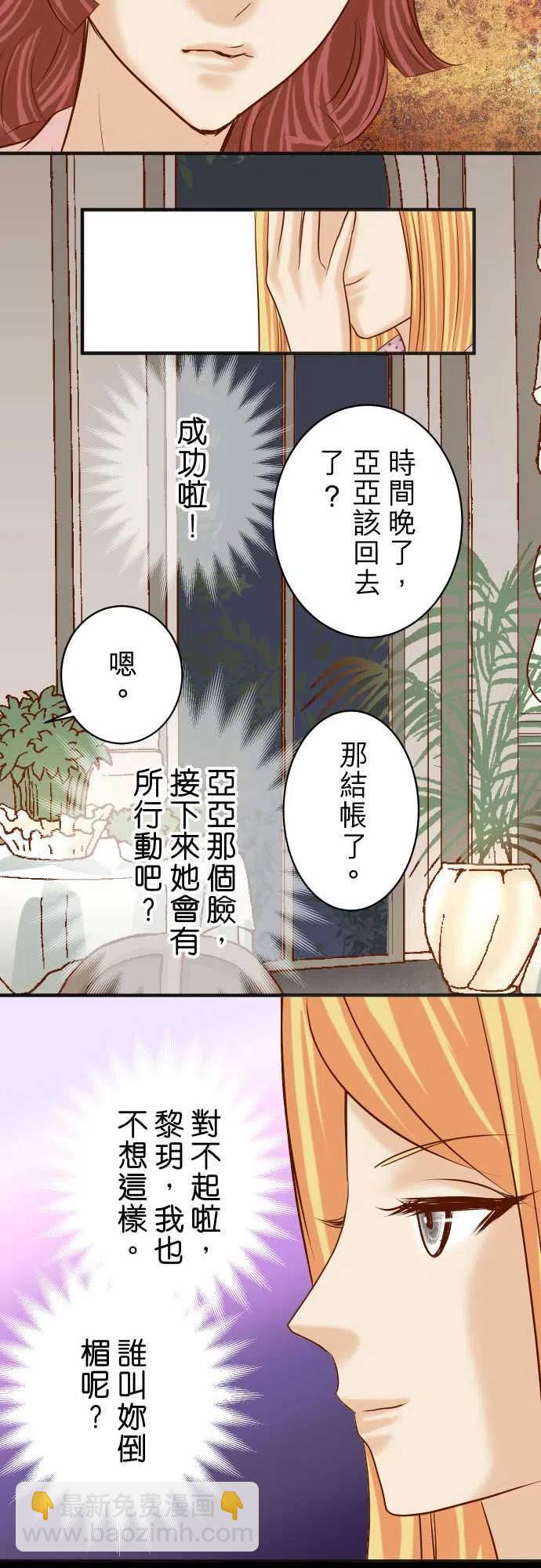 🍻复仇要冷冷端上 第四章衔尾蛇176-煽动 第20页
