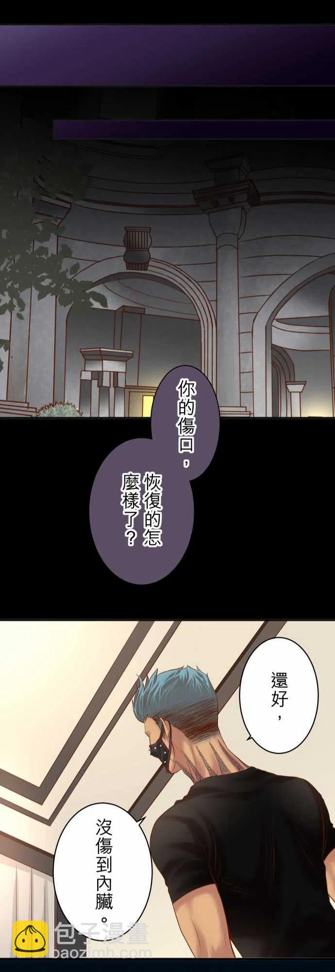 🍻复仇要冷冷端上 第四章衔尾蛇176-煽动 第21页