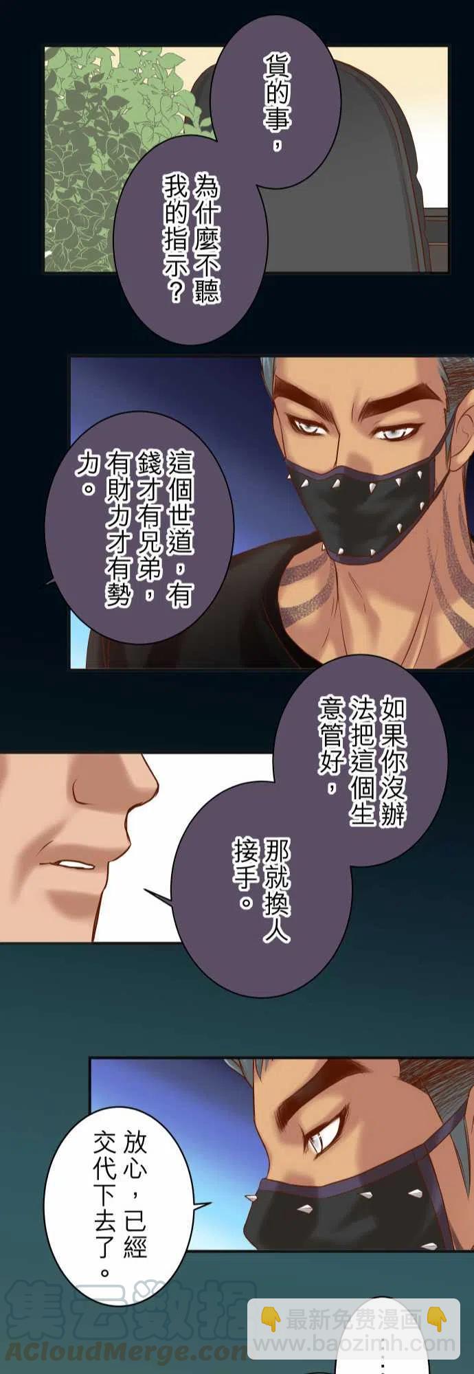 🍻复仇要冷冷端上 第四章衔尾蛇176-煽动 第22页