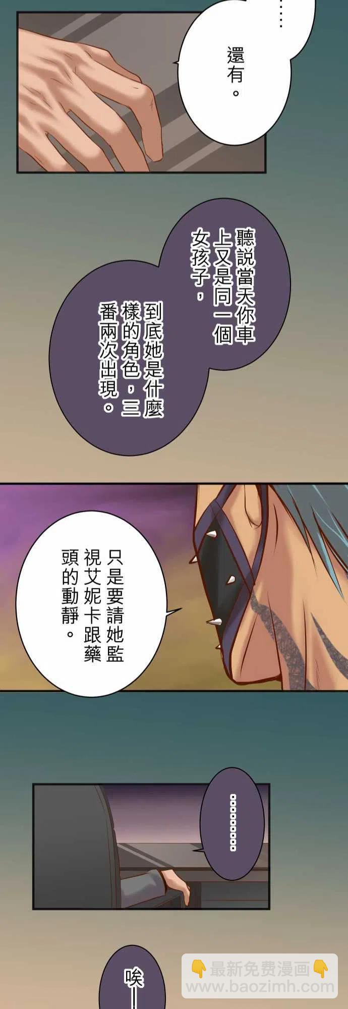 🍻复仇要冷冷端上 第四章衔尾蛇176-煽动 第23页
