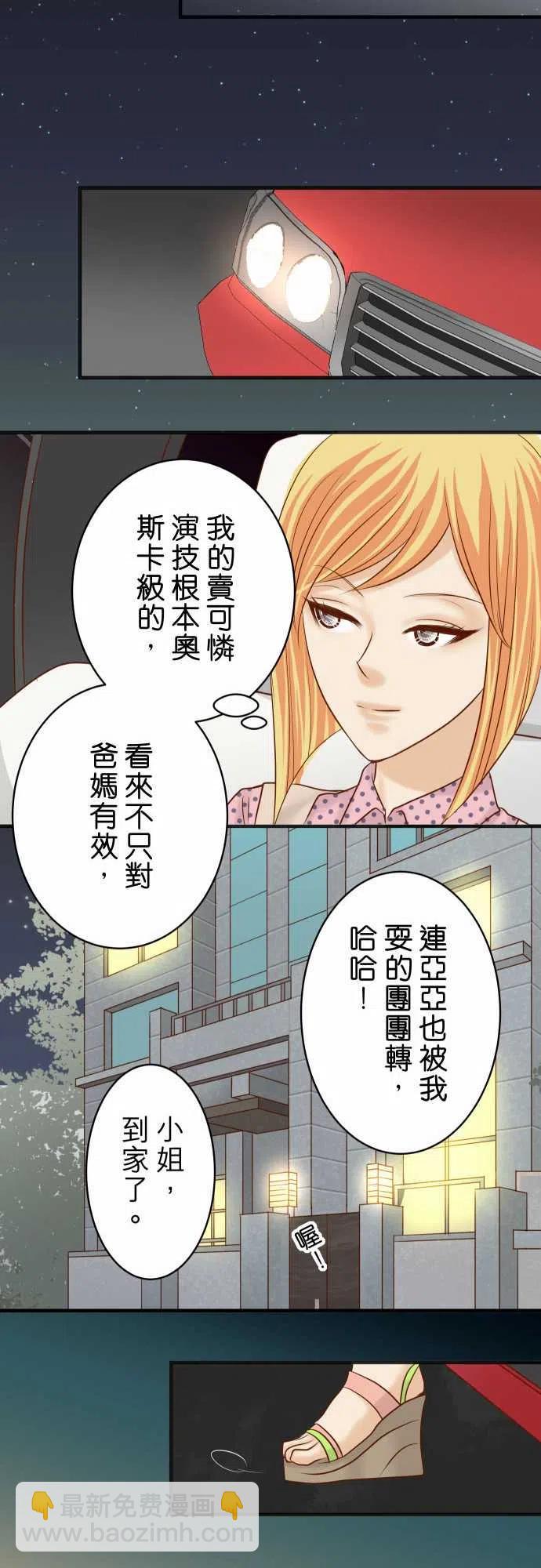 🍻复仇要冷冷端上 第四章衔尾蛇176-煽动 第26页