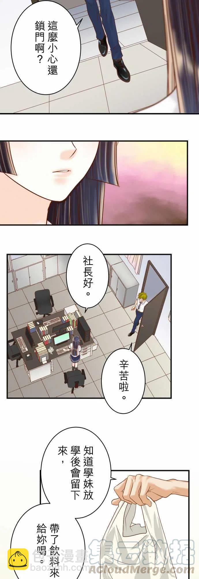 🍻复仇要冷冷端上 第四章衔尾蛇176-煽动 第4页