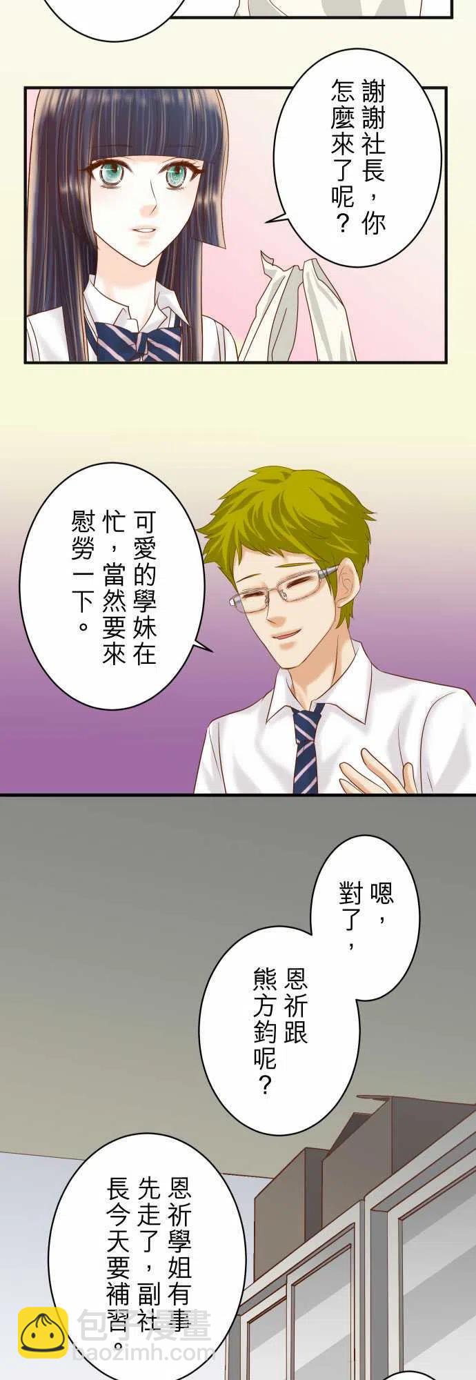 🍻复仇要冷冷端上 第四章衔尾蛇176-煽动 第5页