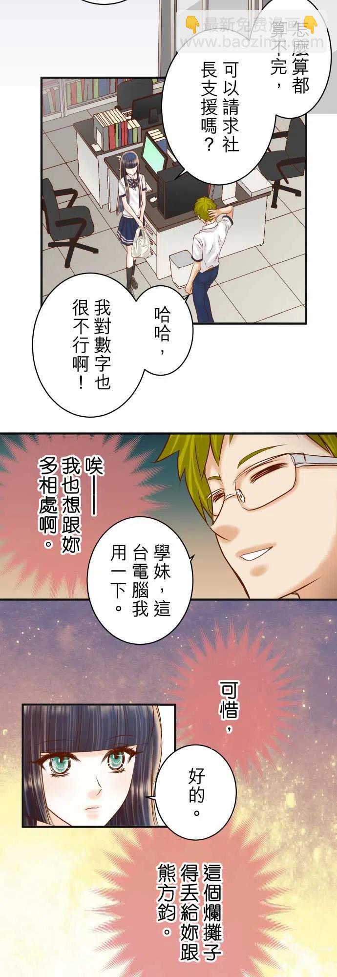 🍻复仇要冷冷端上 第四章衔尾蛇176-煽动 第6页